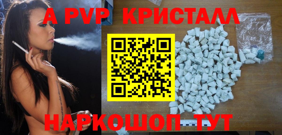 Гурьевск  А ПВП Crystall  A-PVP мука  Вход с VPN  А ПВП  А ПВП СК 