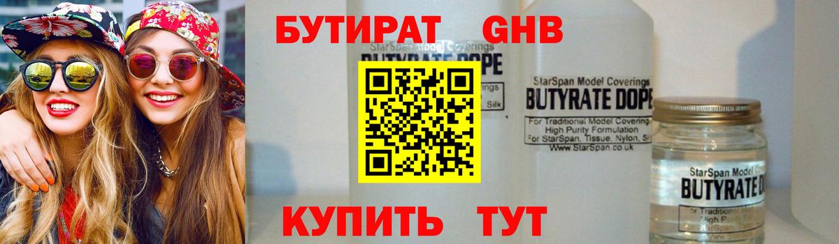 БУТИРАТ  БУТИРАТ вода  Вход с VPN  Гурьевск 