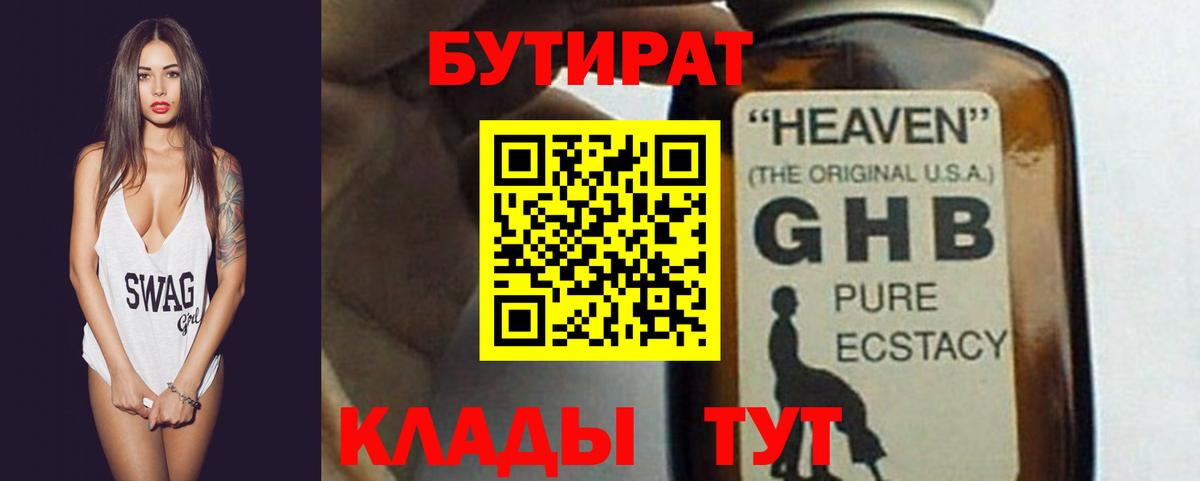 БУТИРАТ BDO Гурьевск