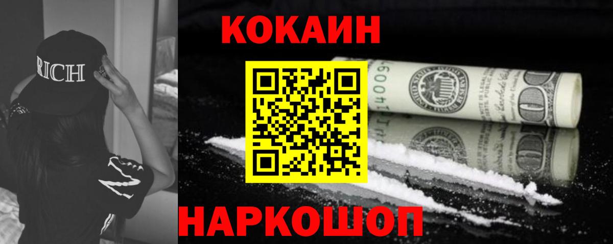 Cocaine Fish Scale  COCAIN  Гурьевск  Кокаин Колумбийский  Вход с VPN 