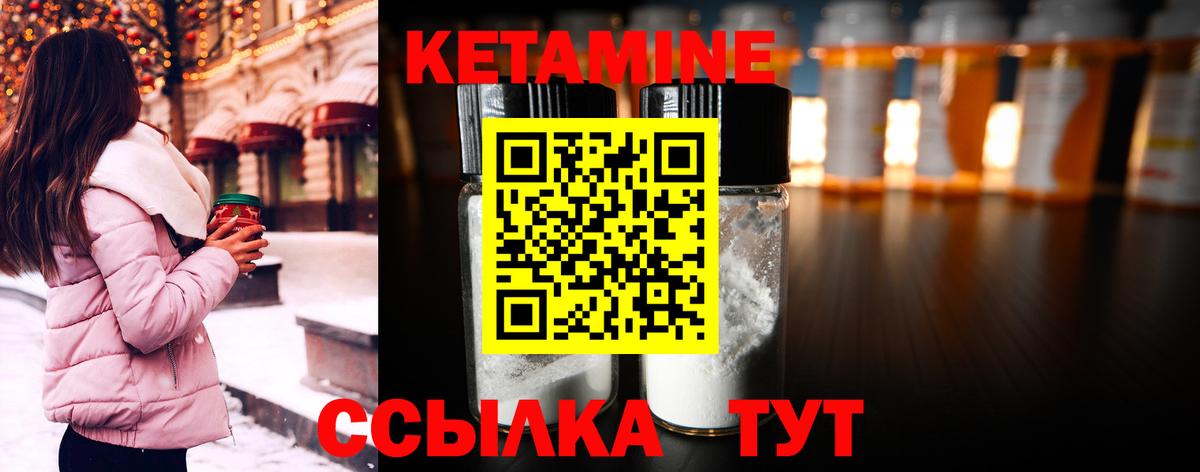 Кетамин ketamine Гурьевск