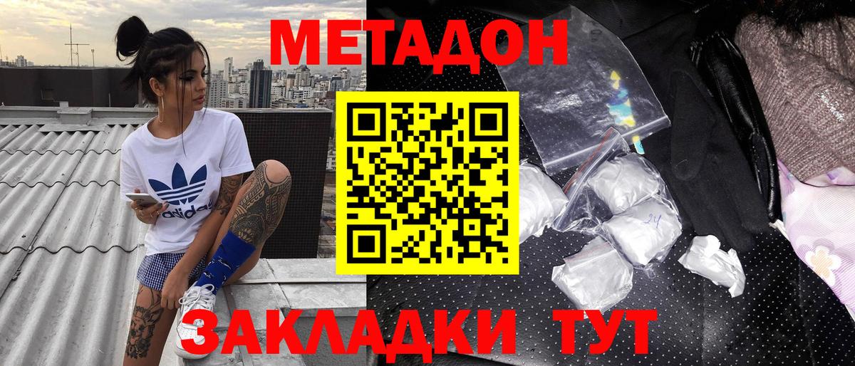 Метадон methadone Гурьевск